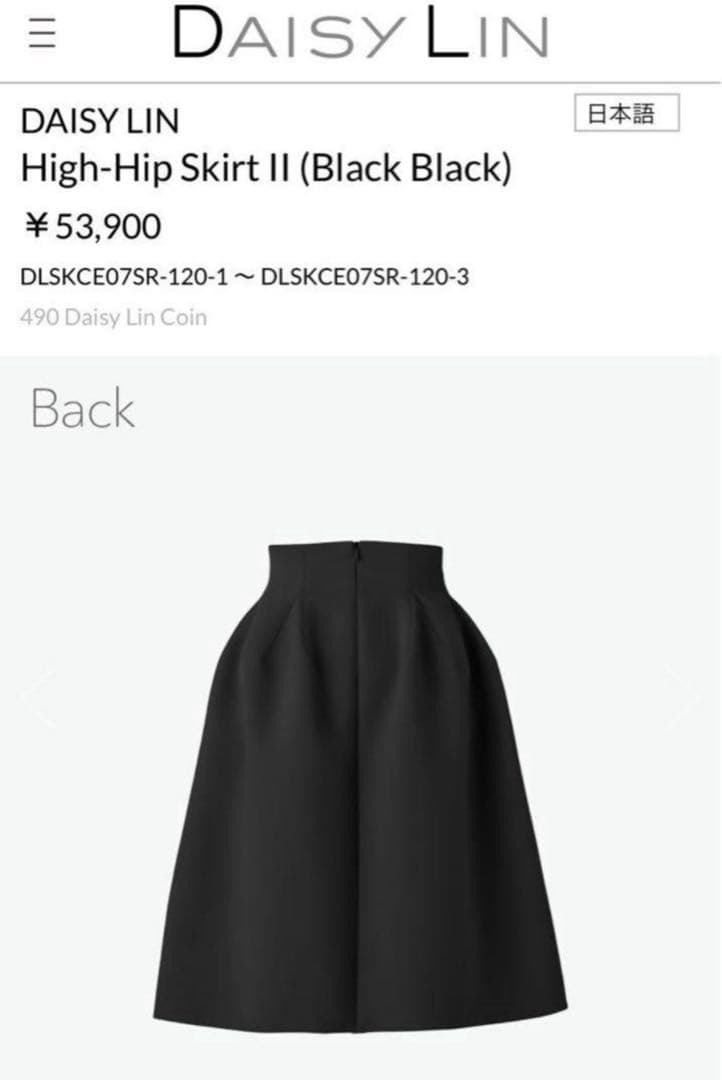 DAISY LIN High-Hip Skirt II 38 新品