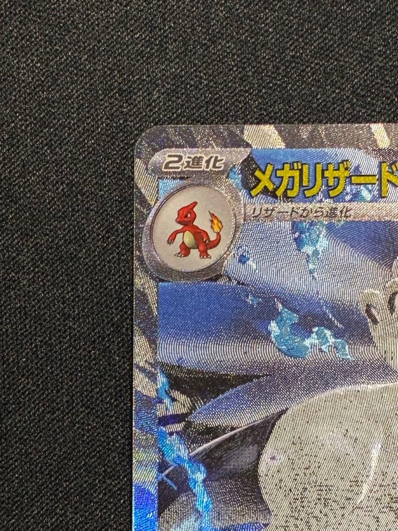 今だけ❗️特価❗️メガリザードンX ex sar インフェルノX ポケモンカード