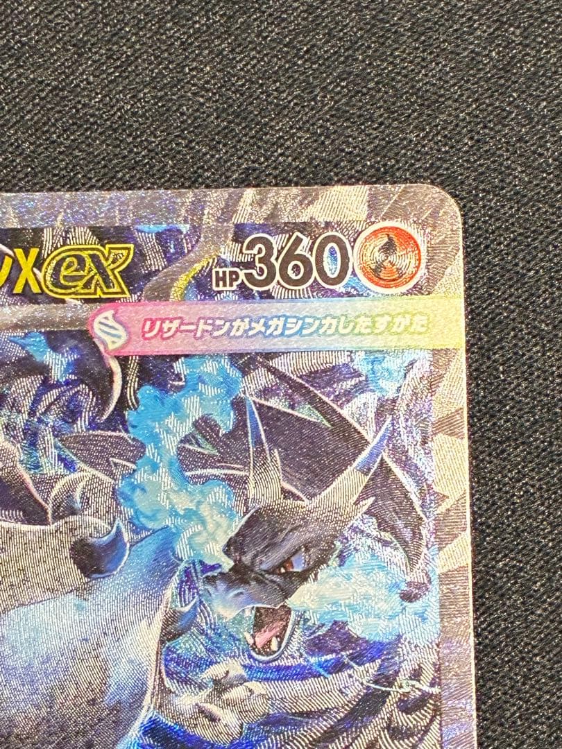 今だけ❗️特価❗️メガリザードンX ex sar インフェルノX ポケモンカード