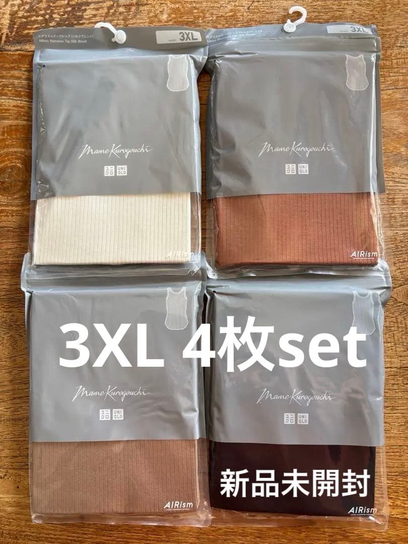 ユニクロマメクロゴウチ エアリズムタンクトップ シルクブレンド 3XL4枚セット