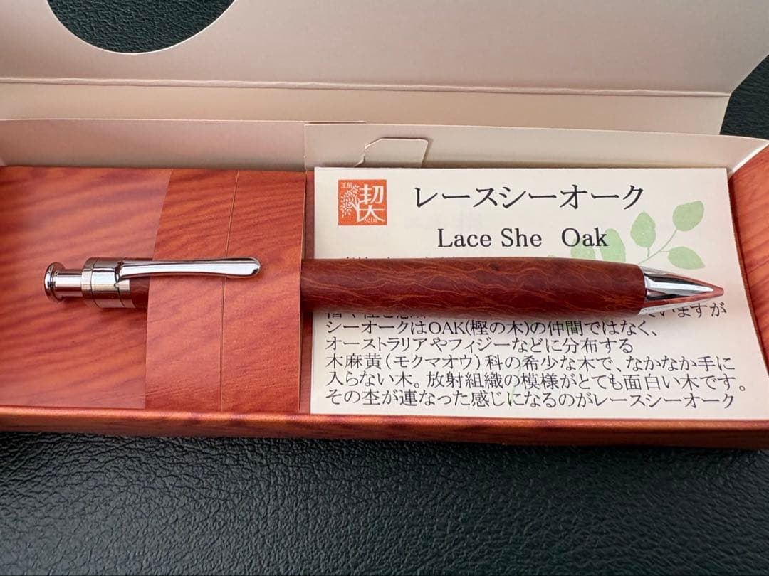 工房楔　レースシーオーク ペンシル楔　 シャーペン　0.5ミリ