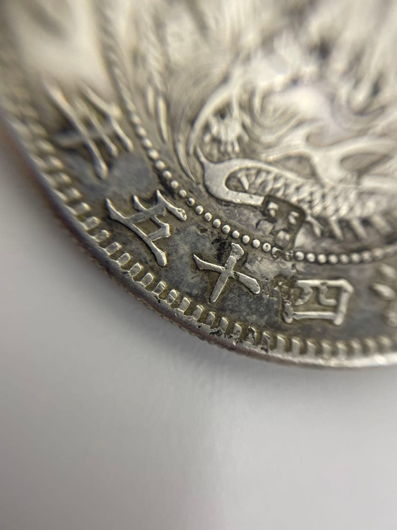 ほ*ー様 新一圓銀貨　古銭　明治45年　一圓銀貨　