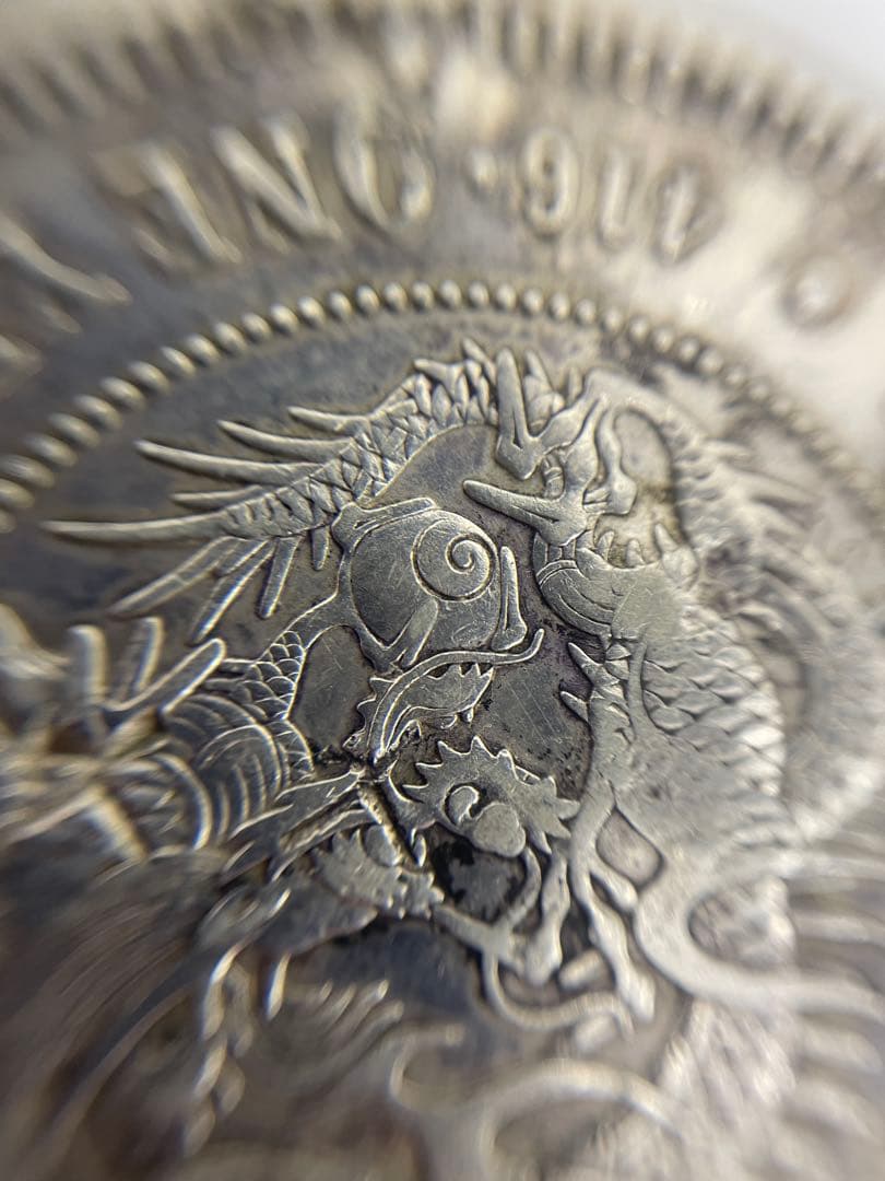 ほ*ー様 新一圓銀貨　古銭　明治45年　一圓銀貨　