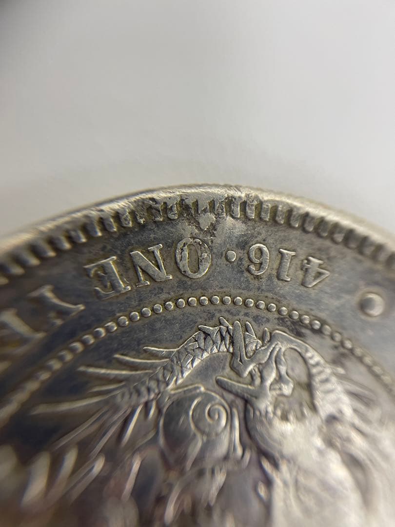 ほ*ー様 新一圓銀貨　古銭　明治45年　一圓銀貨　