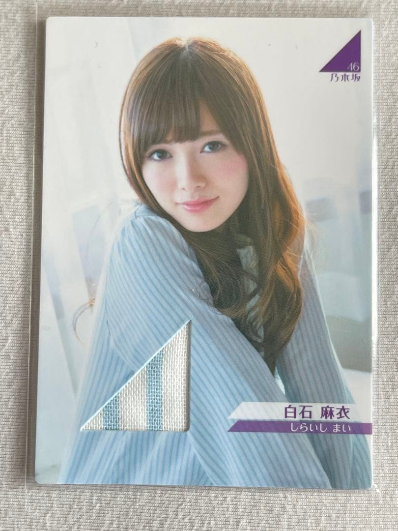 (翔平　12/30まで) 2枚　乃木坂46 白石麻衣さん　トレーディング