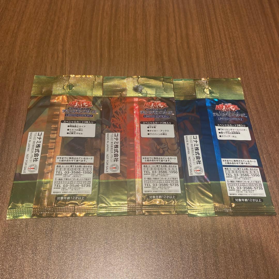 遊戯王OCG トレーディングカード リミテッドエディション2 3パックセット