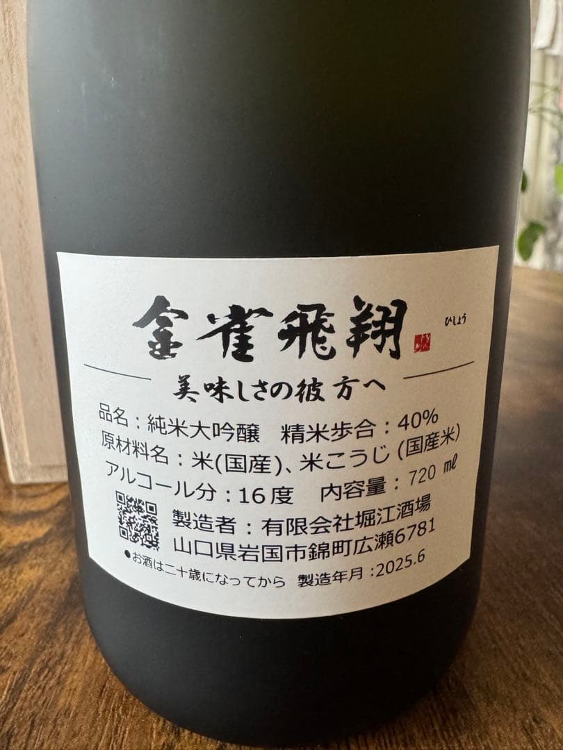 金雀飛翔 純米大吟醸 720ml