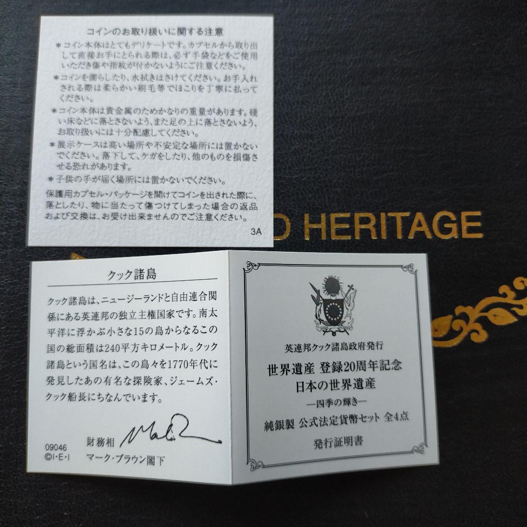 日本の世界遺産　四季の輝き