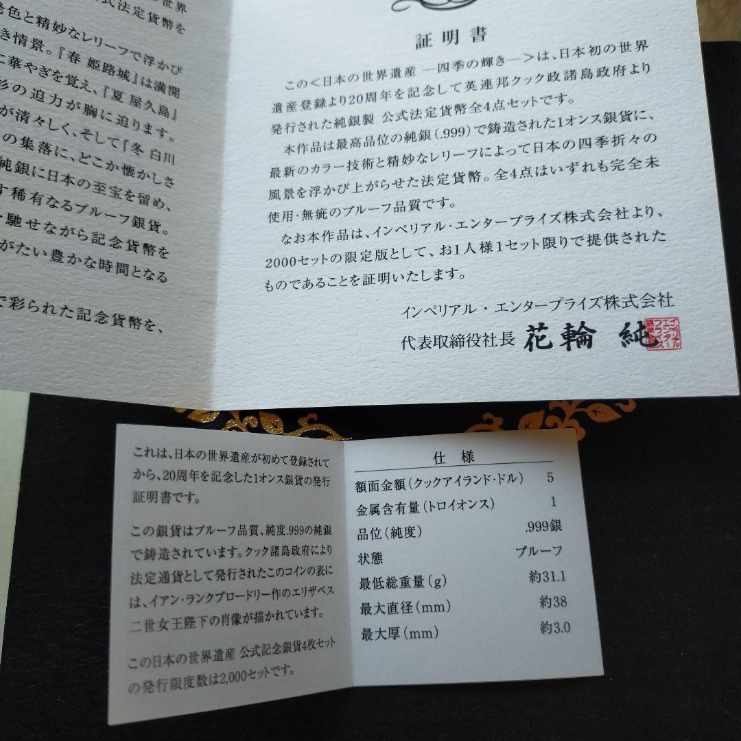 日本の世界遺産　四季の輝き