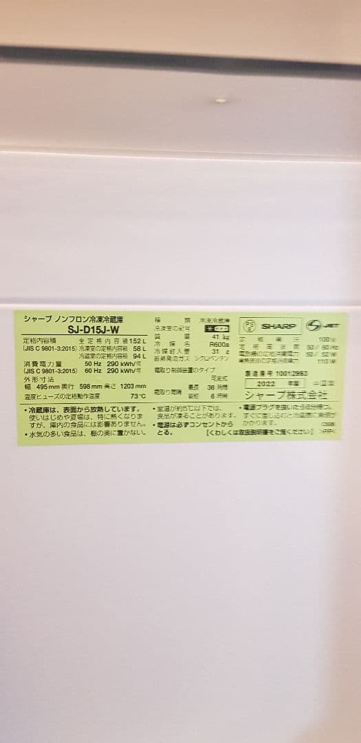 ち*な様 SHARP 冷蔵庫 152L 電子レンジ 2点セット　シャープ　超美品