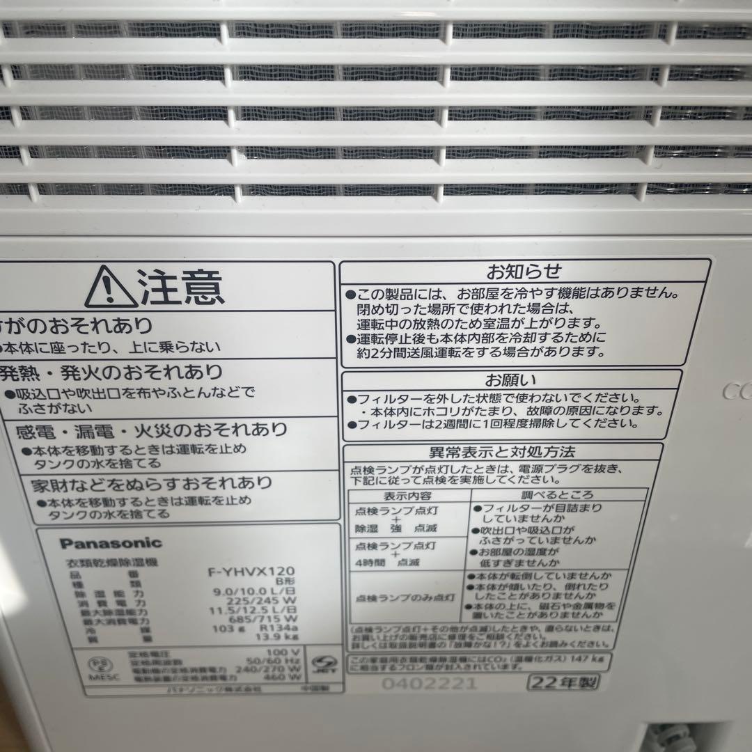 Panasonic 除湿機 F-YHVX120 ホワイト
