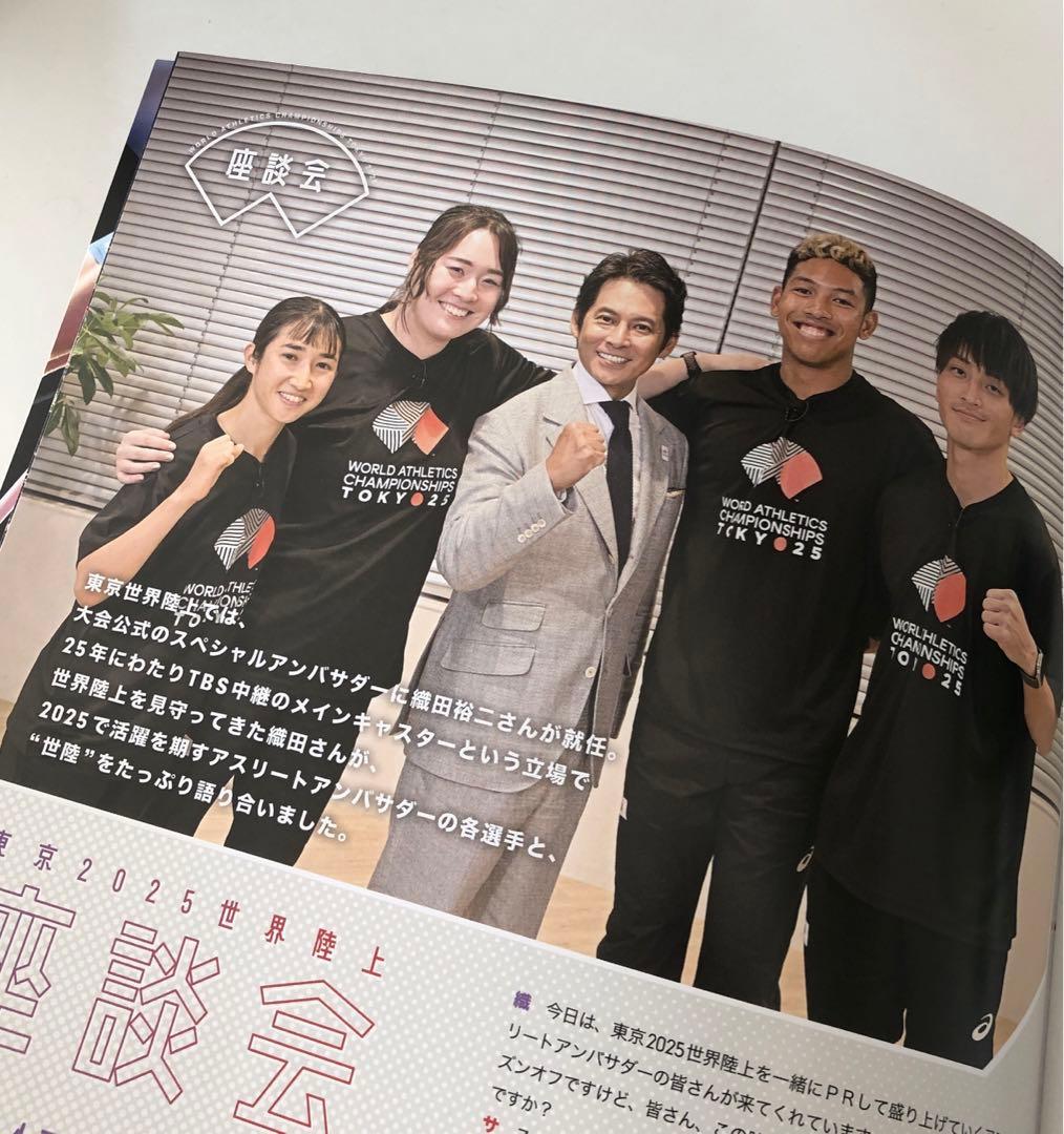 東京2025世界陸上 ガイドブック