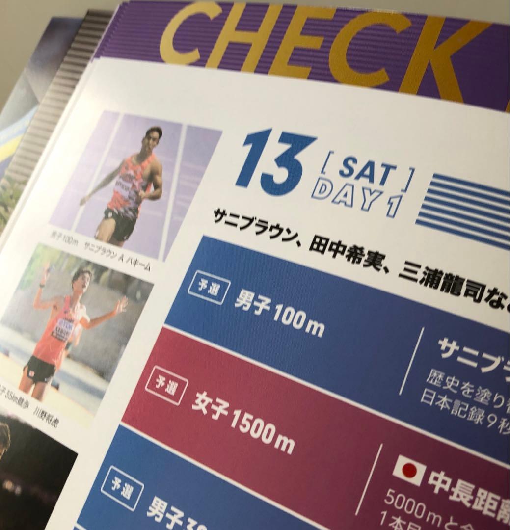 東京2025世界陸上 ガイドブック