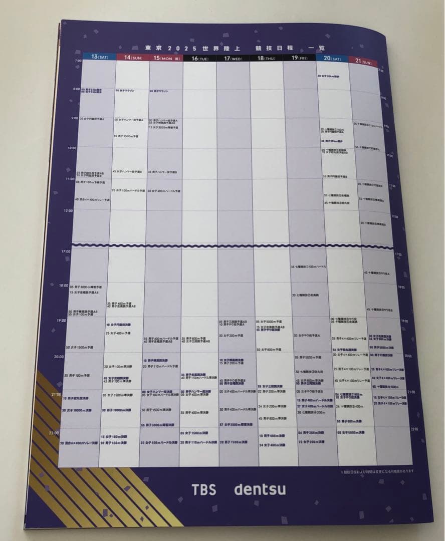東京2025世界陸上 ガイドブック