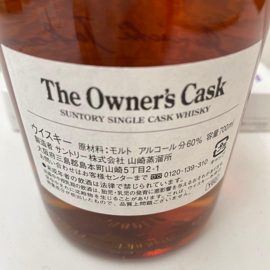 山崎蒸留所　未開封　オーナーズカスク 1995年 ホワイトオーク　ボッグスヘッド