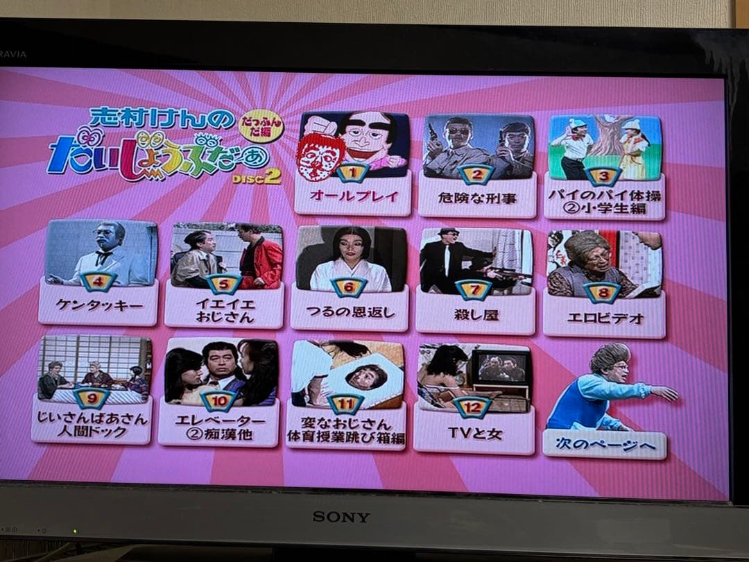 【送料無料】志村けんのだいじょうぶだぁ DVD全巻セット 志村けん　変なおじさん