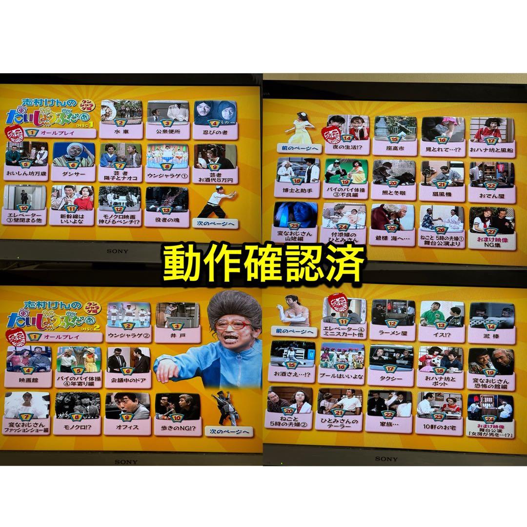 【送料無料】志村けんのだいじょうぶだぁ DVD全巻セット 志村けん　変なおじさん