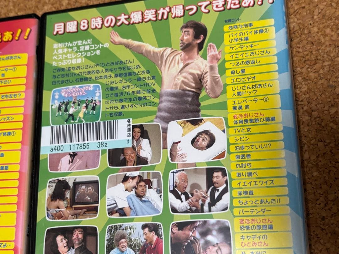 【送料無料】志村けんのだいじょうぶだぁ DVD全巻セット 志村けん　変なおじさん