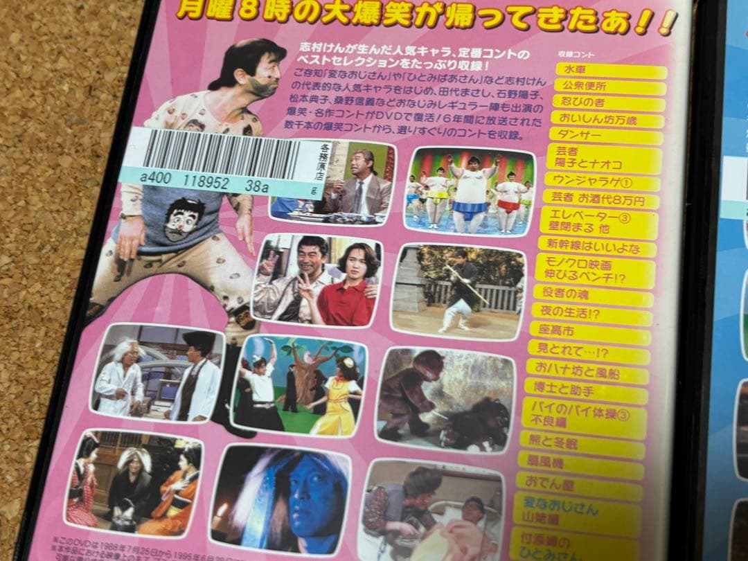 【送料無料】志村けんのだいじょうぶだぁ DVD全巻セット 志村けん　変なおじさん