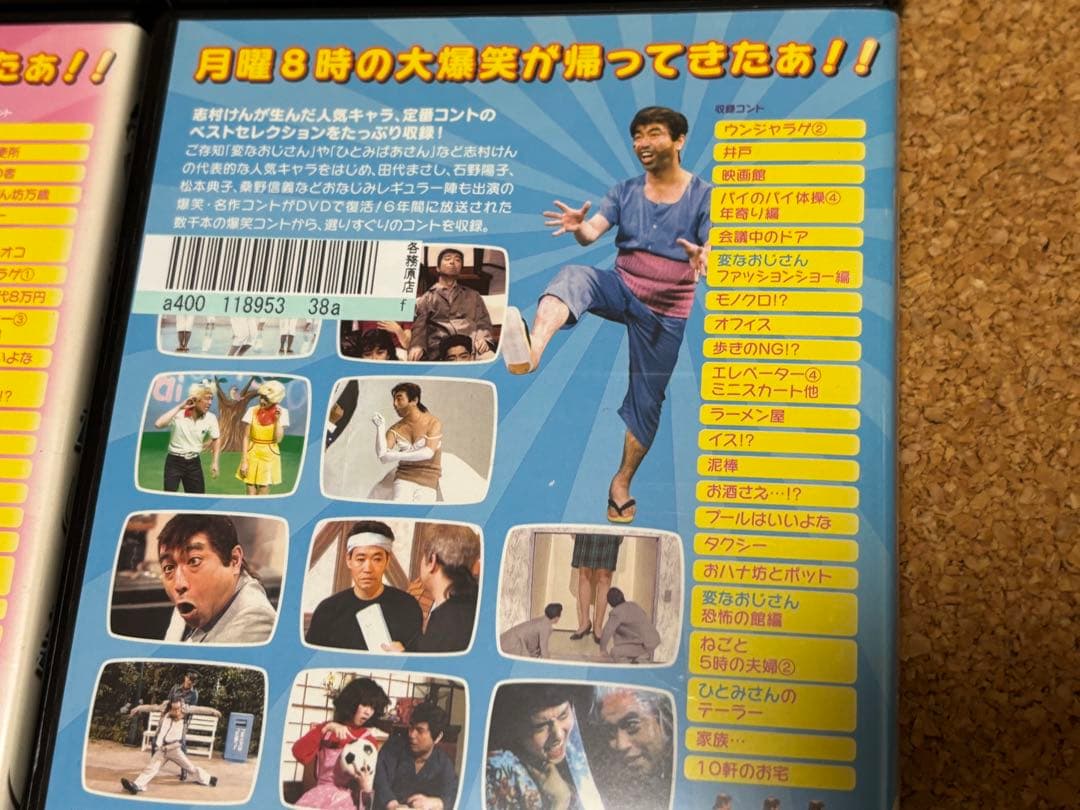 【送料無料】志村けんのだいじょうぶだぁ DVD全巻セット 志村けん　変なおじさん