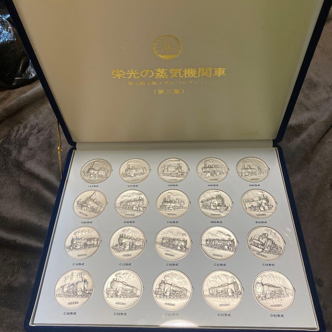 栄光の蒸気機関車　第二章　純銀メダル