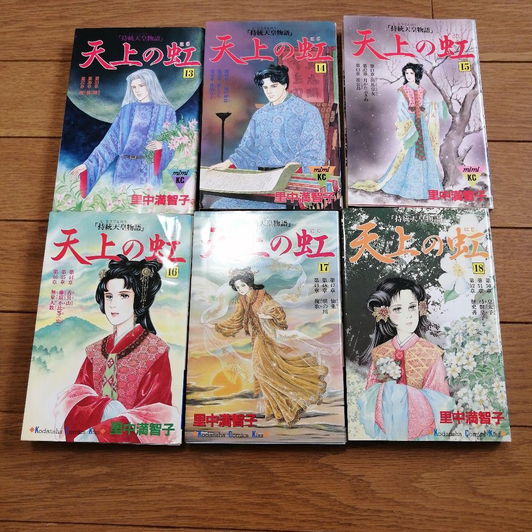 天上の虹 1〜23 全巻セット 里中満智子