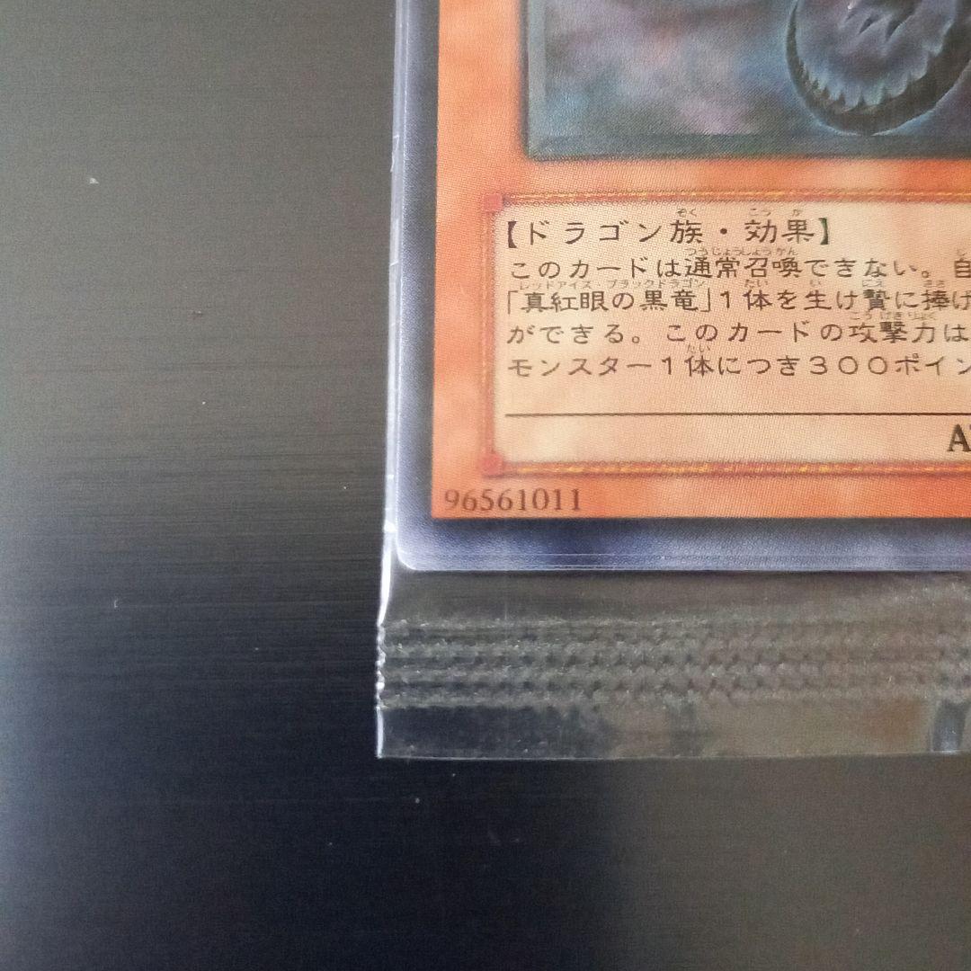 遊戯王 真紅眼の闇竜 未開封
