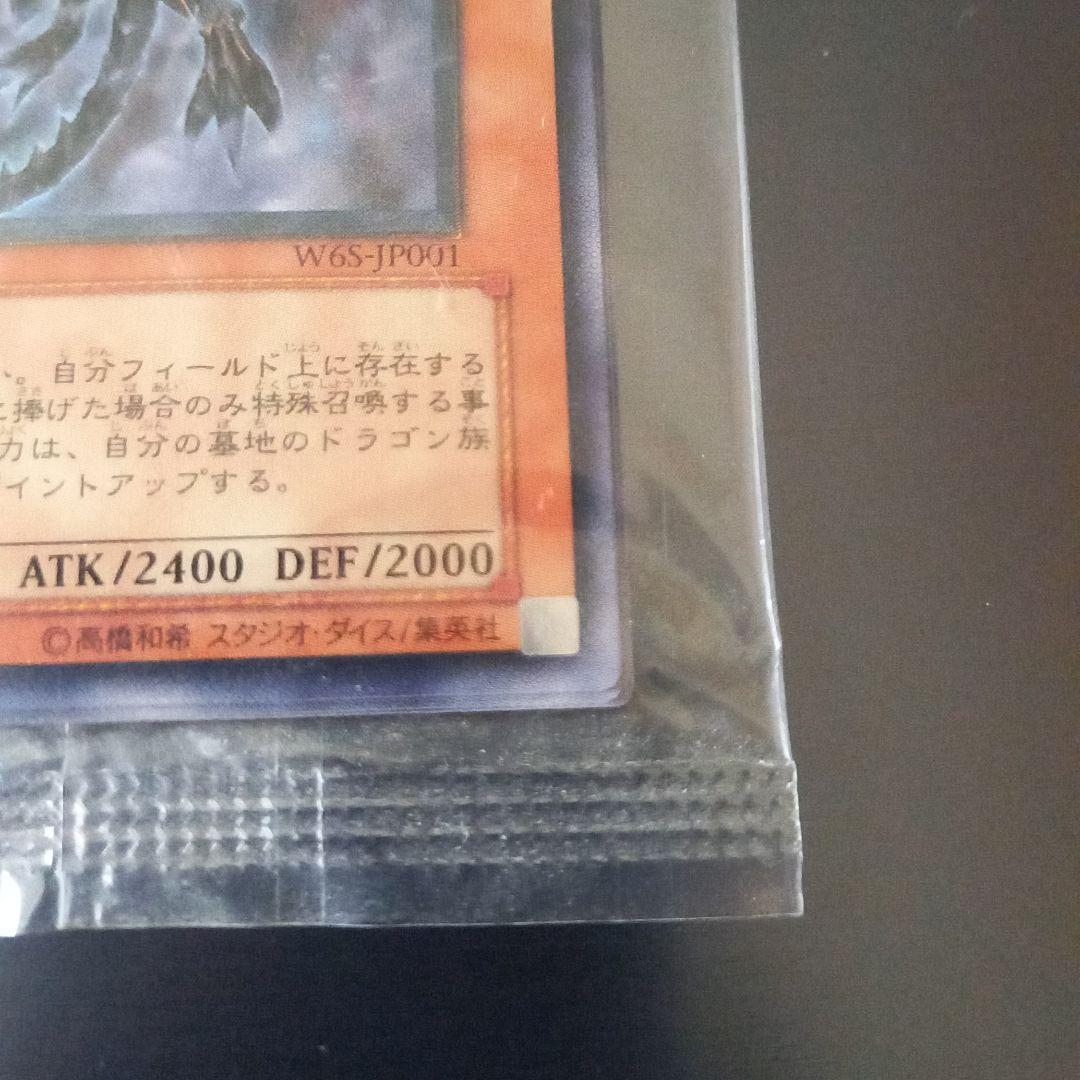 遊戯王 真紅眼の闇竜 未開封