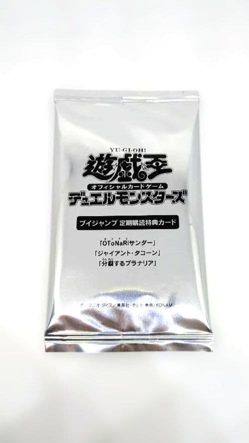 遊戯王 Vジャンプ定期購読特典カード3パックセット　フィギュア空箱のおまけ付き