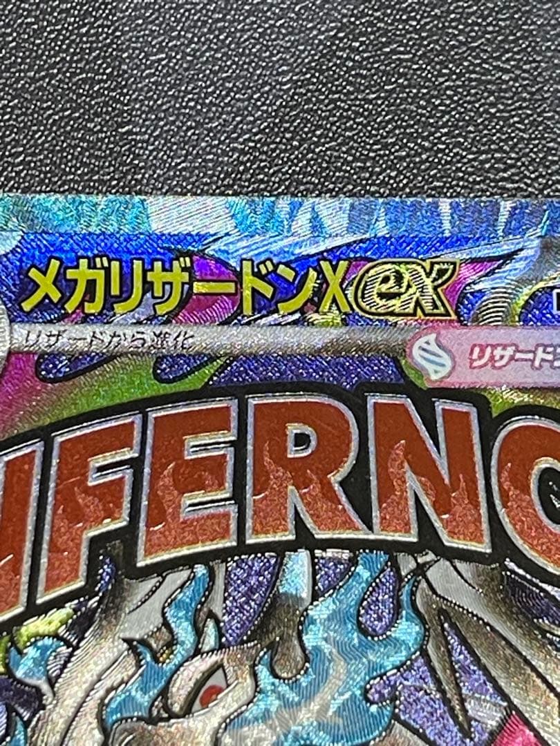 メガリザードンX ex MA ポケモンカード 223/193 中国語エラー 版