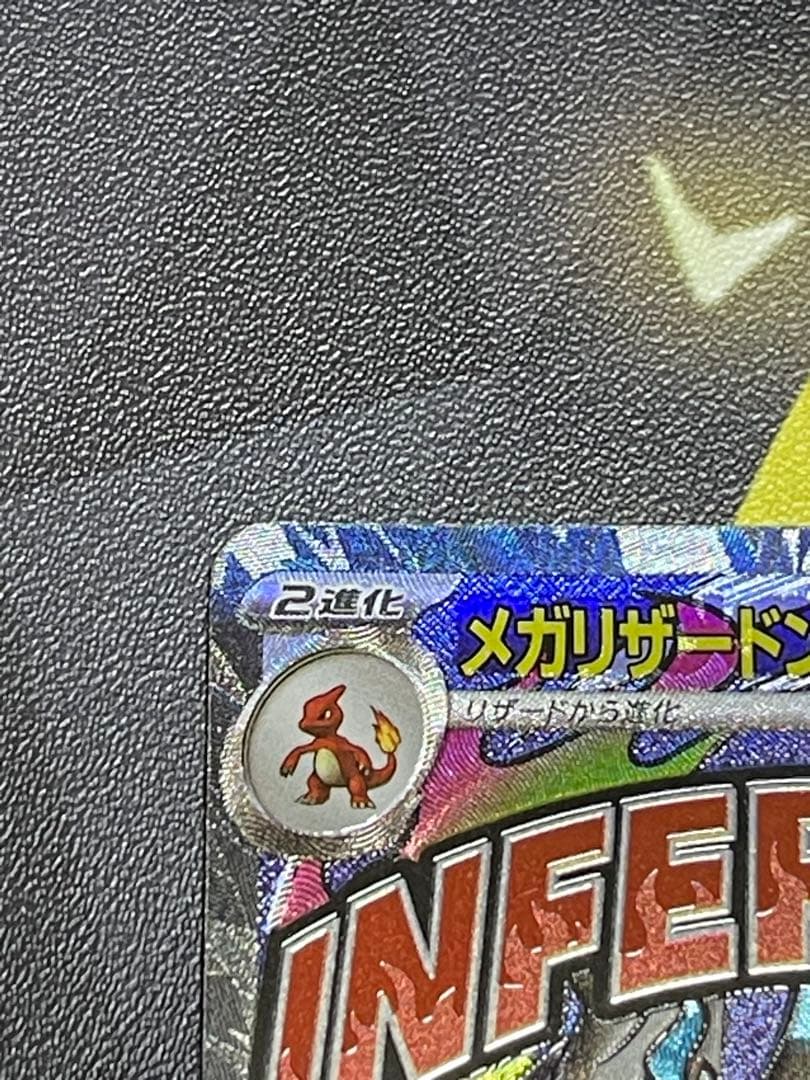 メガリザードンX ex MA ポケモンカード 223/193 中国語エラー 版