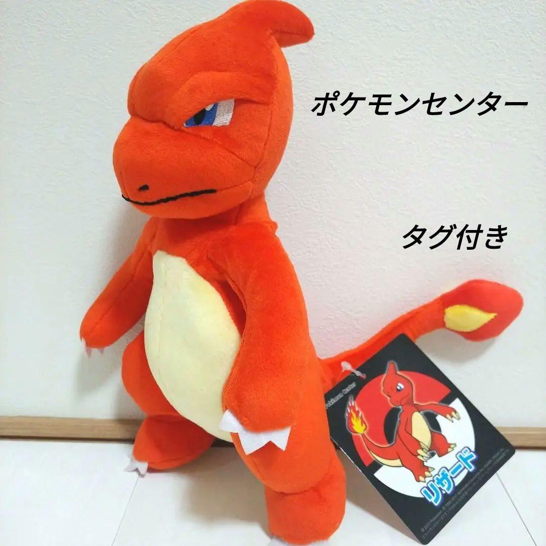 ポケモンセンター　リザード　ぬいぐるみ　タグ付き