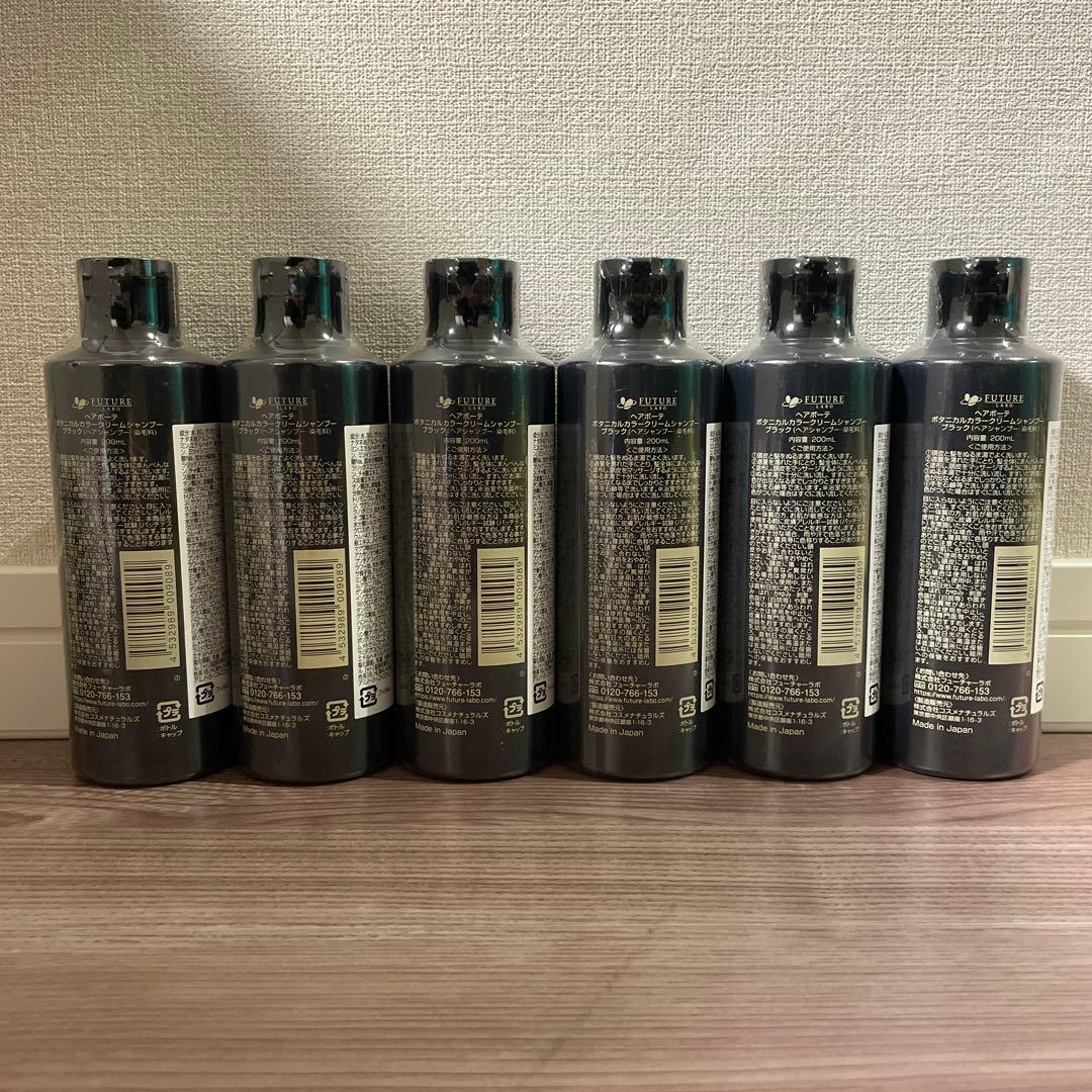 【⭐︎限定値下げ⭐︎】ヘアボーテ ボタニカル カラー クリーム シャンプー ブラック