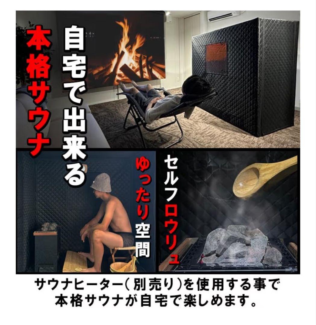 サウナテント　1人用　【新品・未使用】