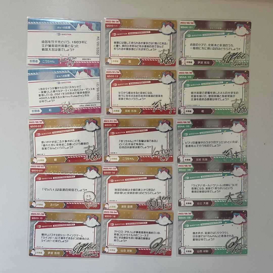 QuizKnock STADIUM ノクスタ カード 52枚