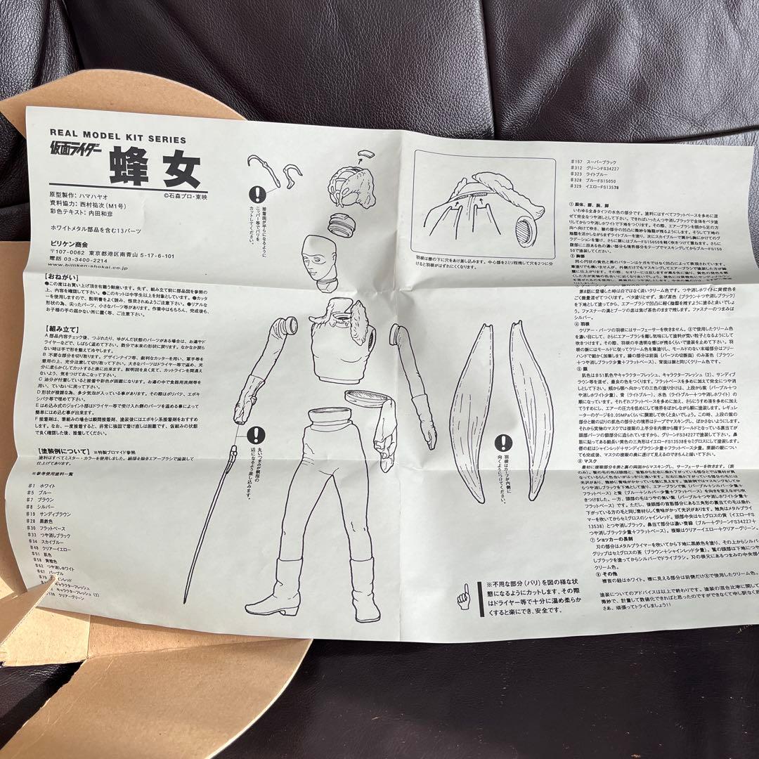 ビリケン　蜂女　ソフビキット　1/6 羽根欠は手製　ジャンク