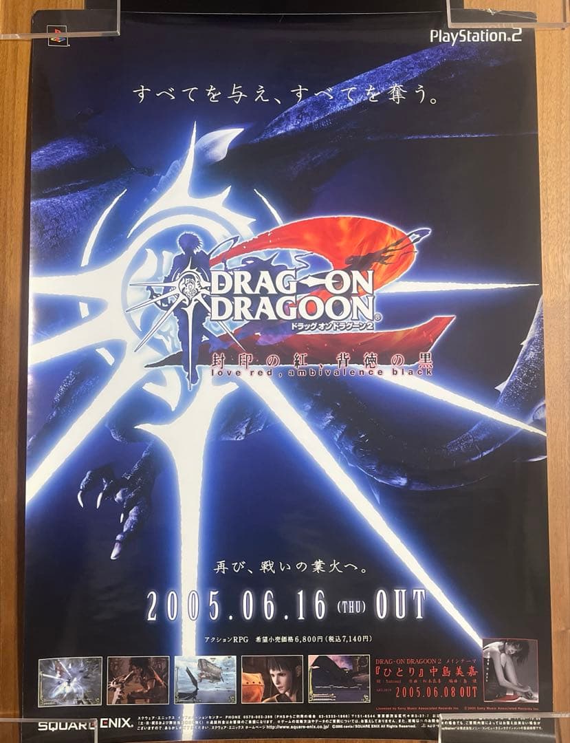 ドラッグオンドラグーン2 販促ポスター　希少品！　PlayStation2