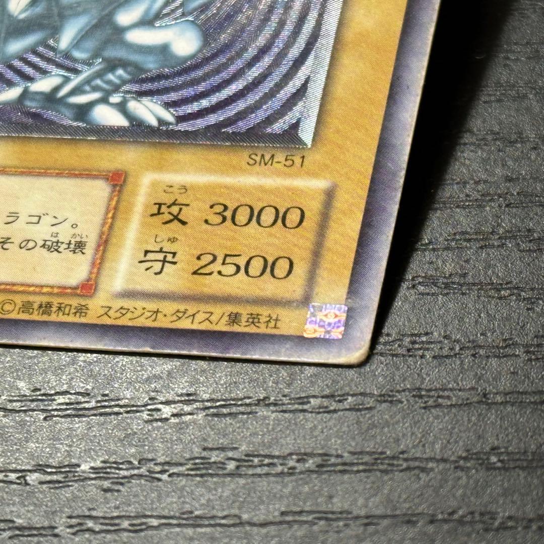 遊戯王 青眼の白龍 レリーフ SM-51