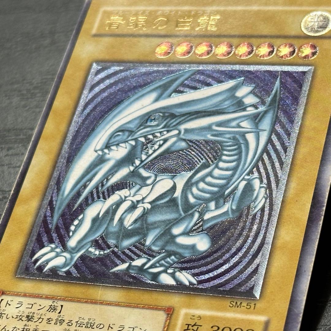 遊戯王 青眼の白龍 レリーフ SM-51