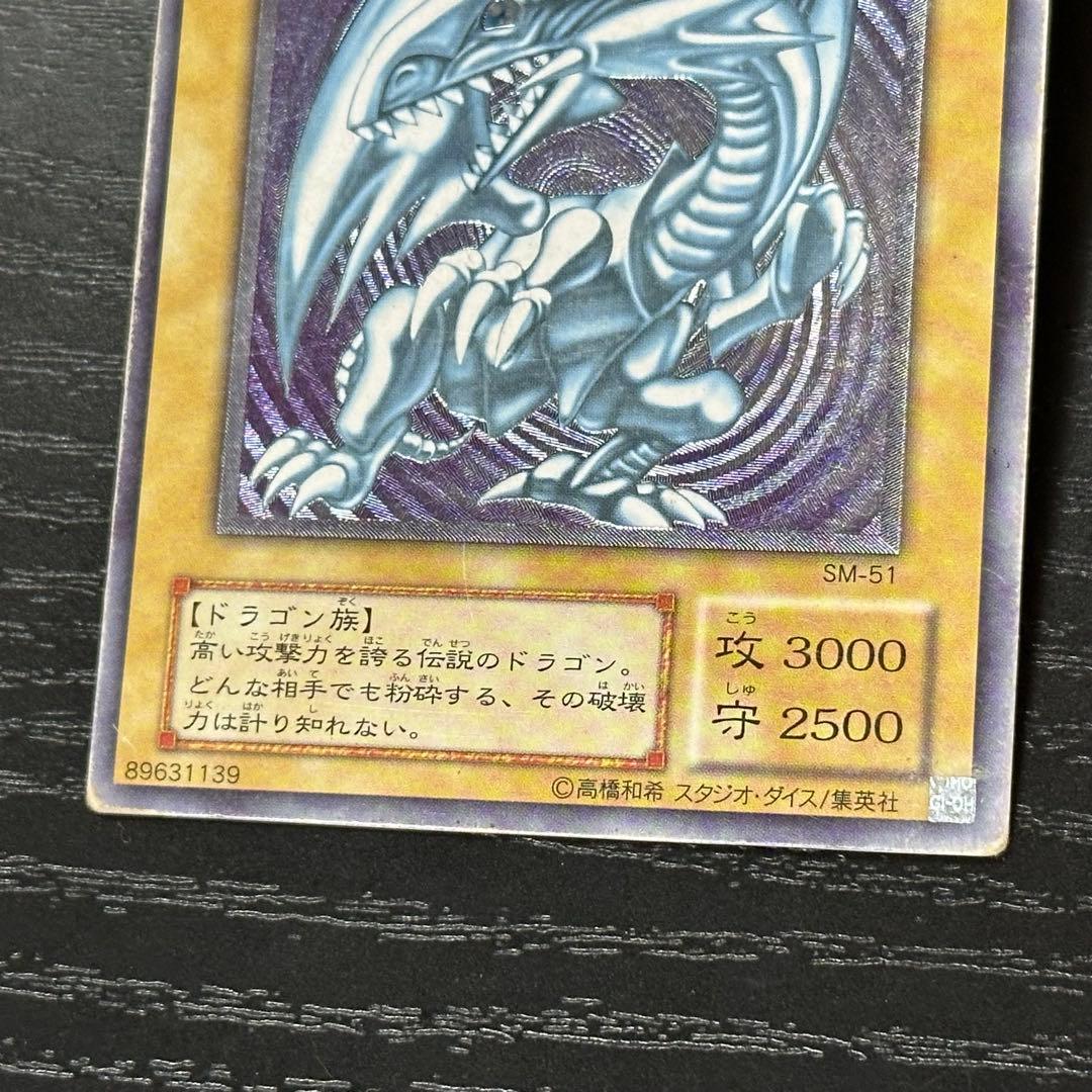 遊戯王 青眼の白龍 レリーフ SM-51