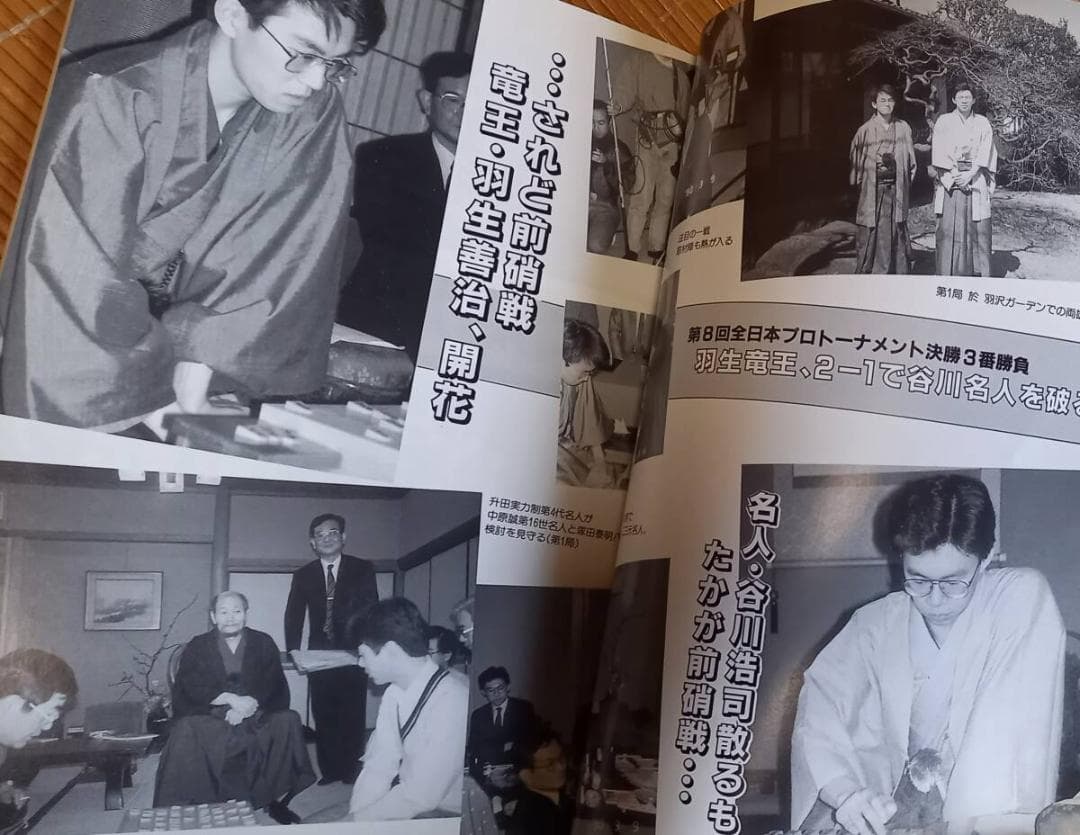 n*a様 『将棋ジャーナル』平成2年 1990年 11冊揃