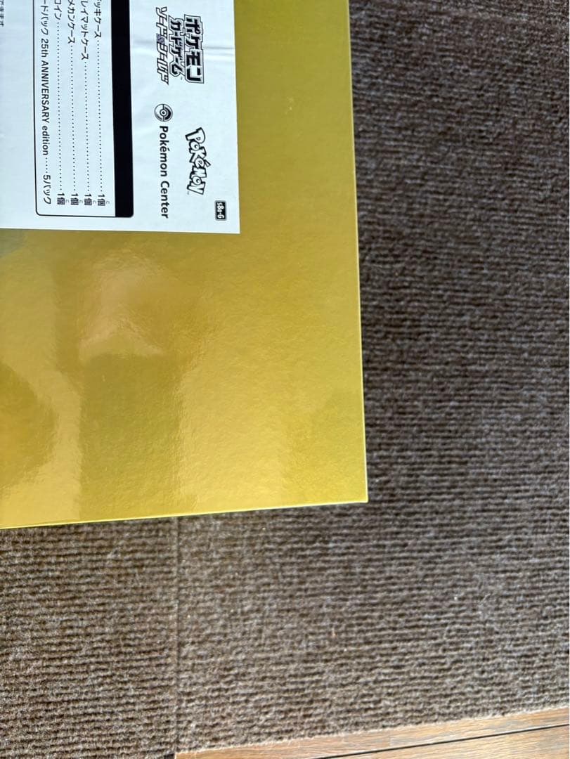 ポケモンカード 25周年記念 ゴールデンボックス　ケース付き