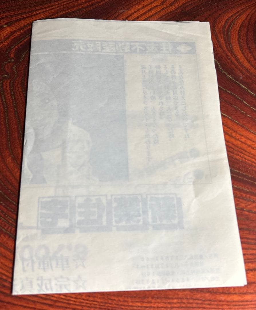 【レトロ】1990年住友不動産販売 ステップ 不動産広告チラシ