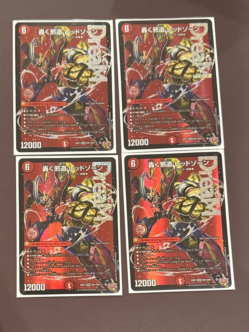 轟く邪道 レッドゾーン 4枚セット デュエマ