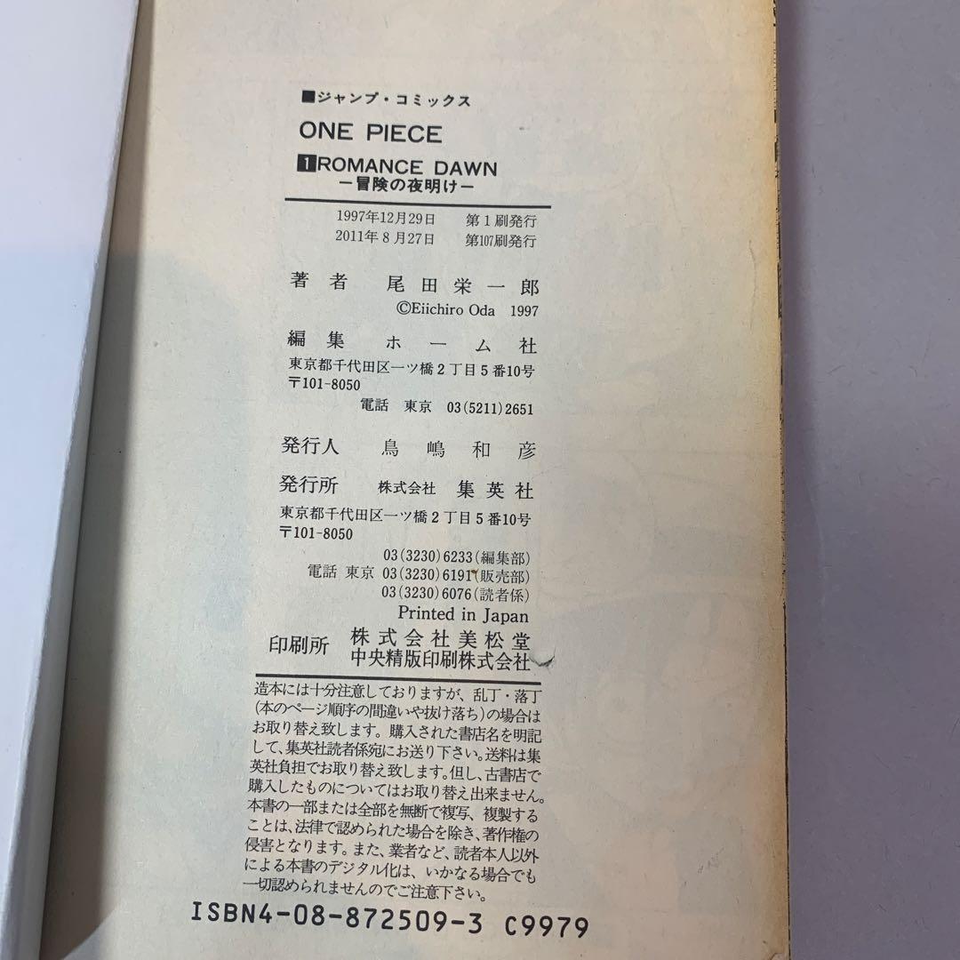 ワンピース　初版　単行本　第一巻　希少！漫画　マンガ