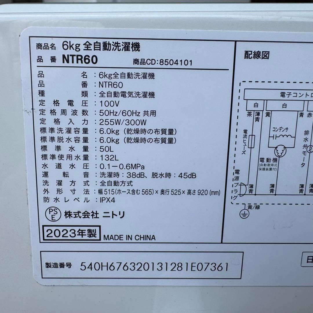 C7617★2024.23年製美品★ニトリ　冷蔵庫　洗濯機　自動霜取り家電セット