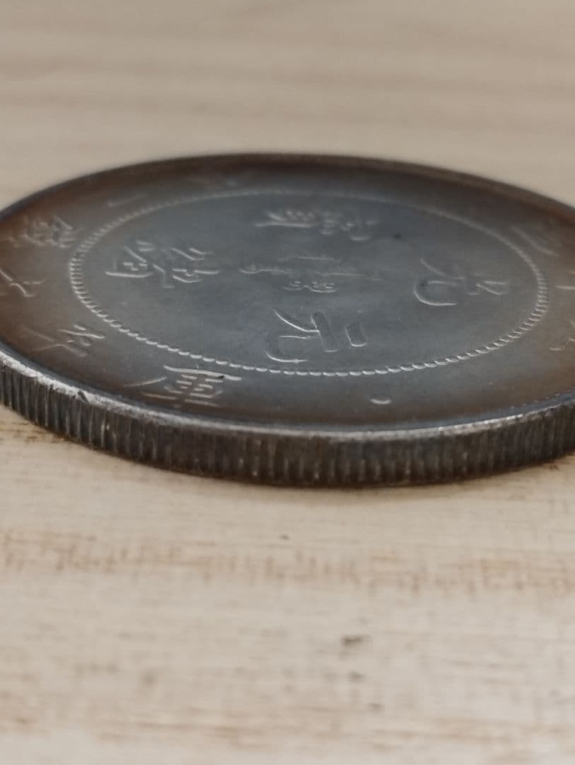海外銀貨　中国古銭　光緒元宝　北洋造　庫平七銭二分　25年