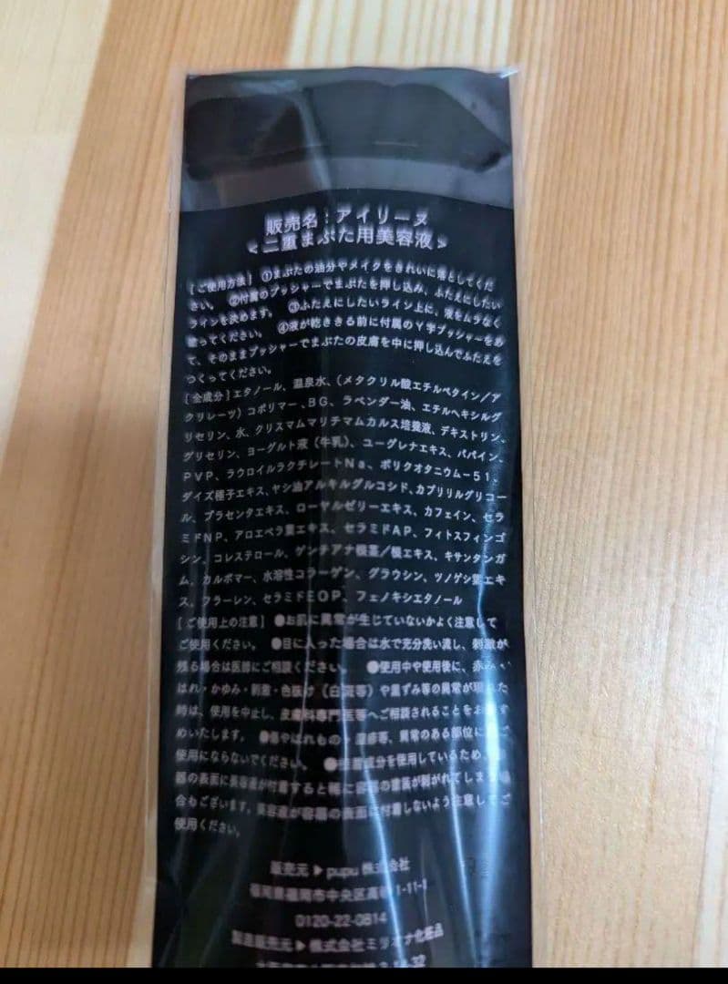 Ailineアイリーヌ 二重まぶた用美容液 2本セット