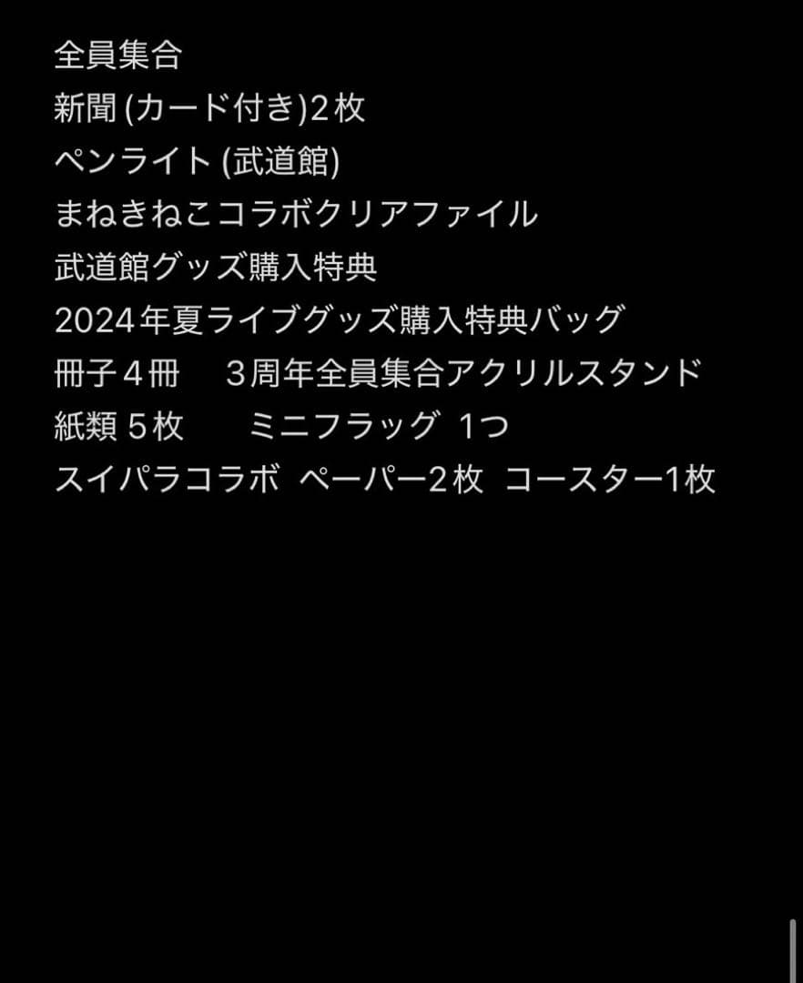 いれいすまとめ売り(値下げ中)