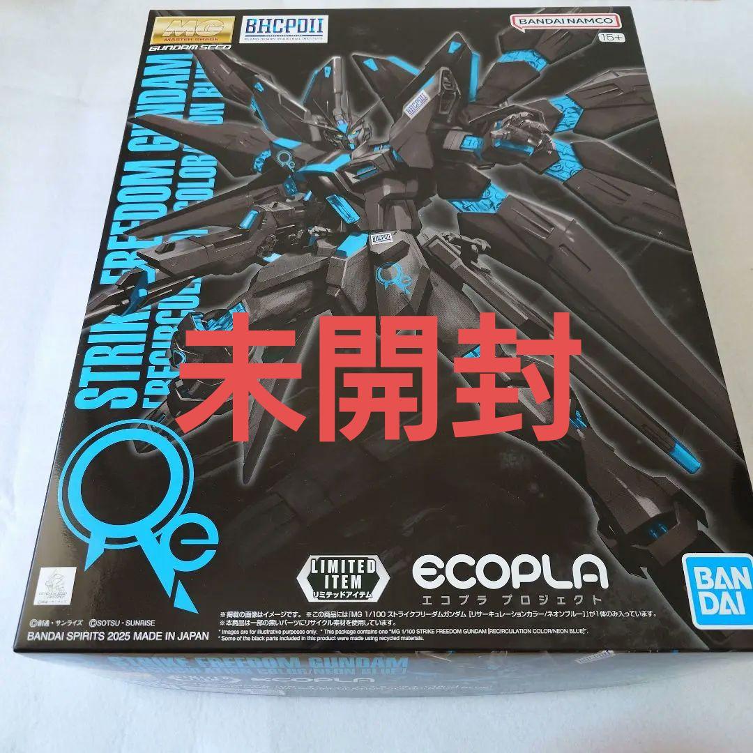 未開封 BHCPDⅡ限定　MG1/100 ストライクフリーダムガンダム 限定品